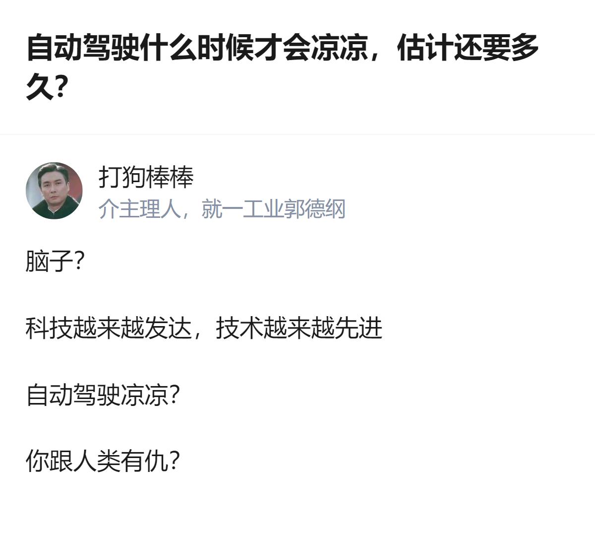 从现有信息看，关于自动驾驶是否会“凉凉”，有两种不同的看法：一种认为当前技术对数
