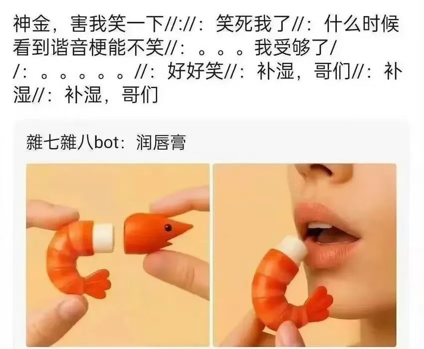 补湿，哥们 
