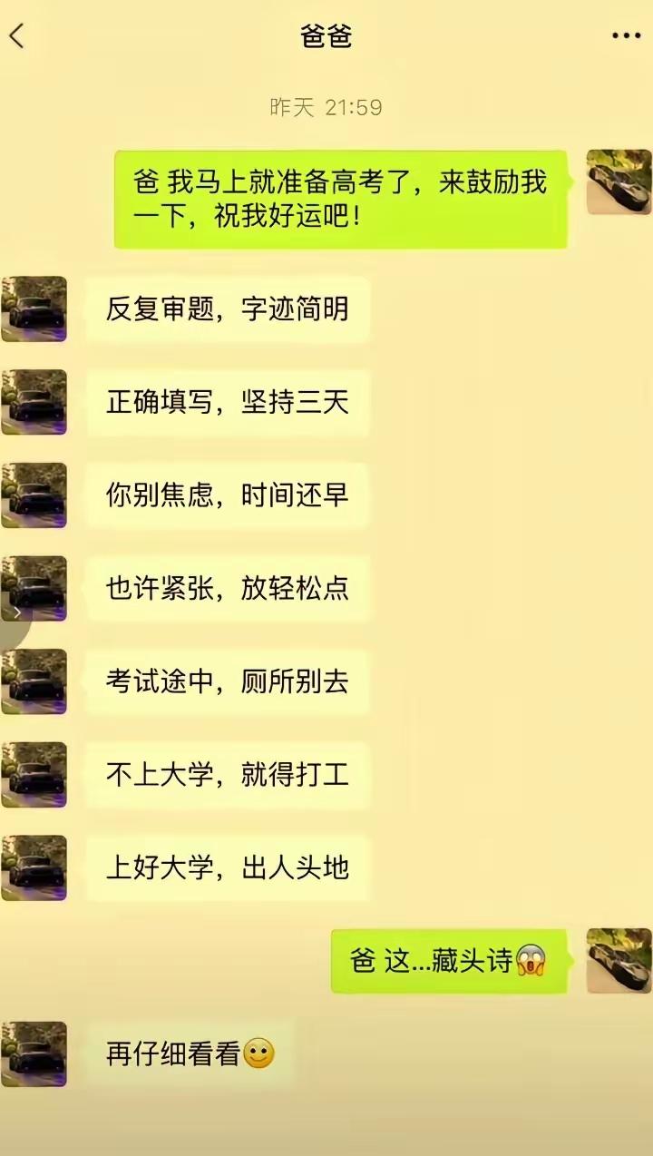 爸爸的藏头诗，
你能看出来吗？
