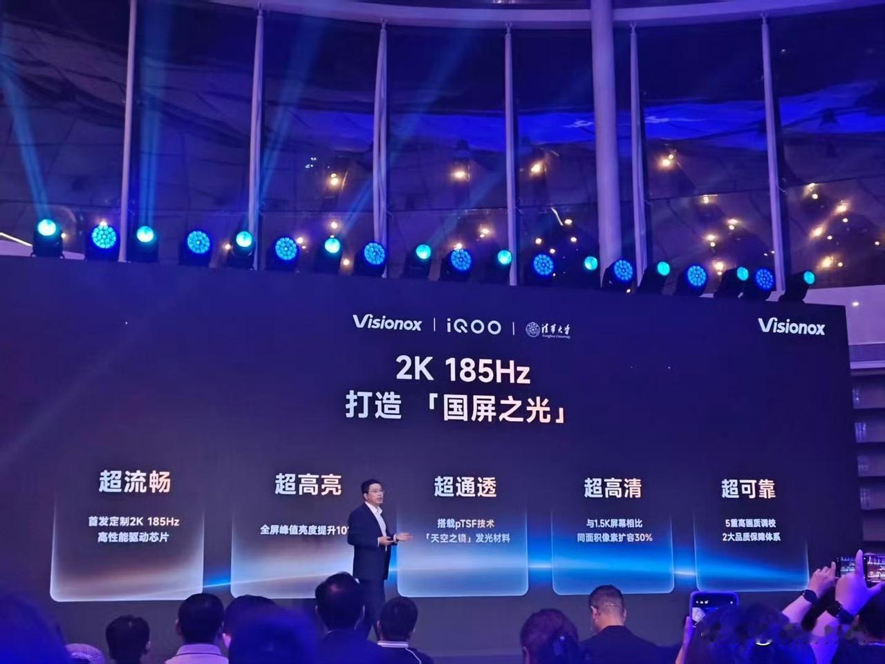 也是在现场看了维信诺，iQOO 与清华大学联合办的屏幕技术沟通会了[灵光一闪]