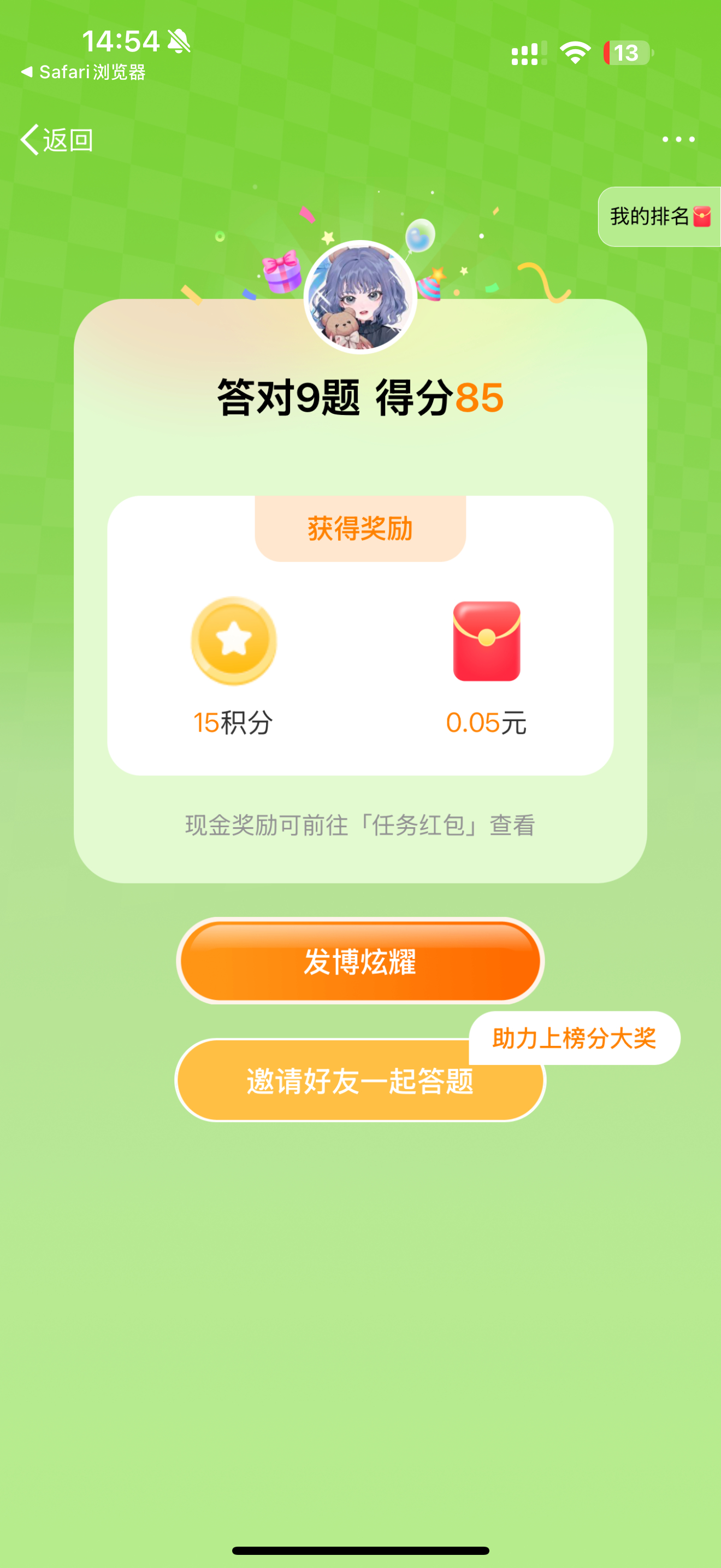 就这样荣获85分的好成绩👍👍你也来试试吧我的朋友[来] 