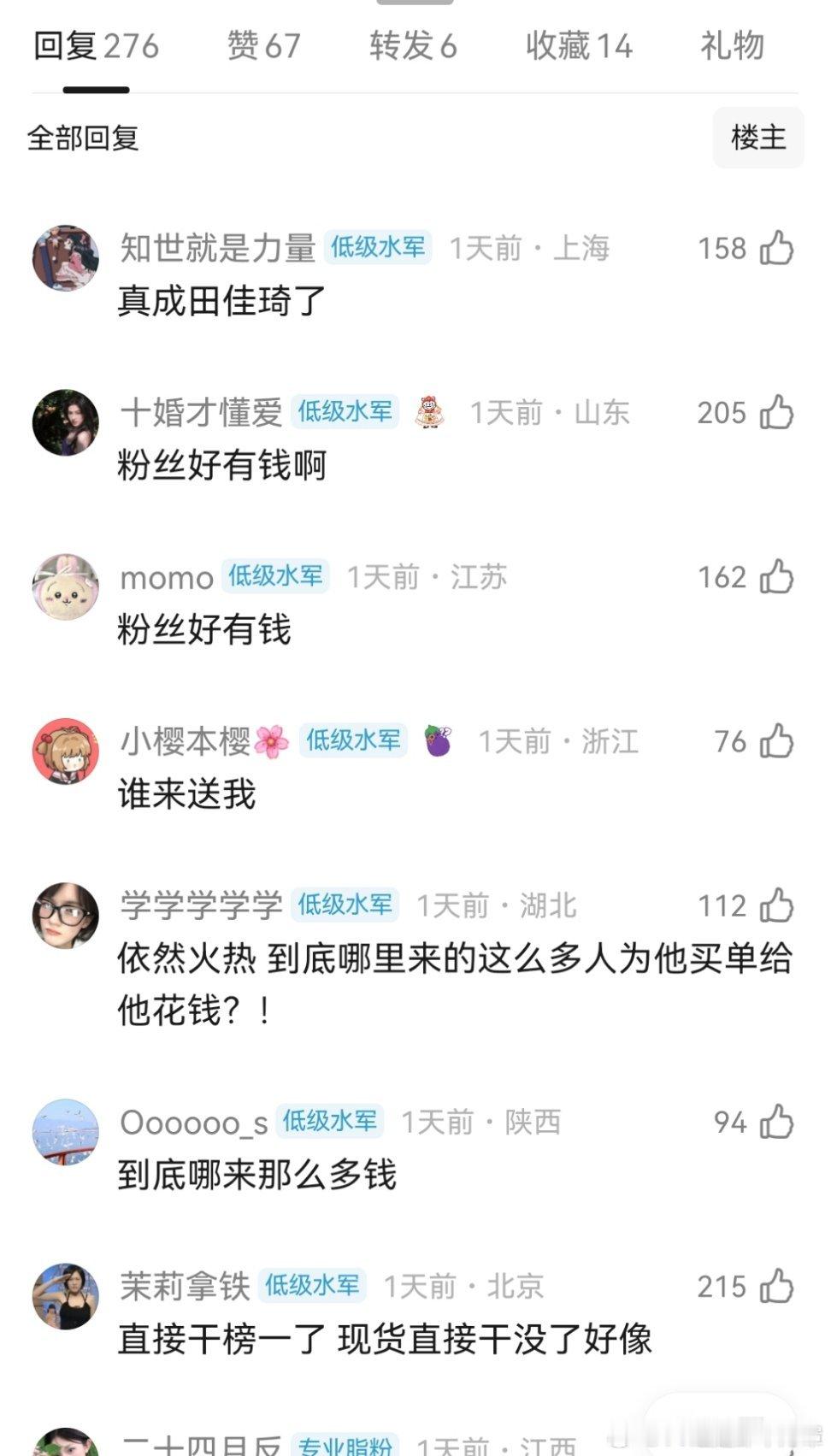 田栩宁昨天直播战报出来以后郫县管他叫田佳琦了