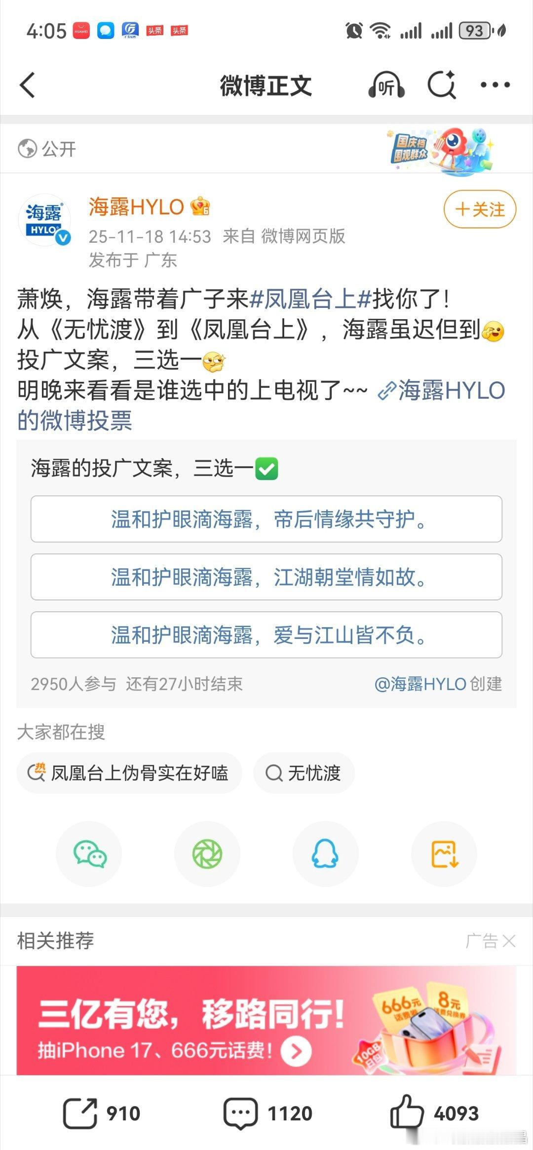 海露真是任嘉伦的忠实剧粉，从无忧渡到凤凰台上，跟着投广。大妈真省心，有了国超，一
