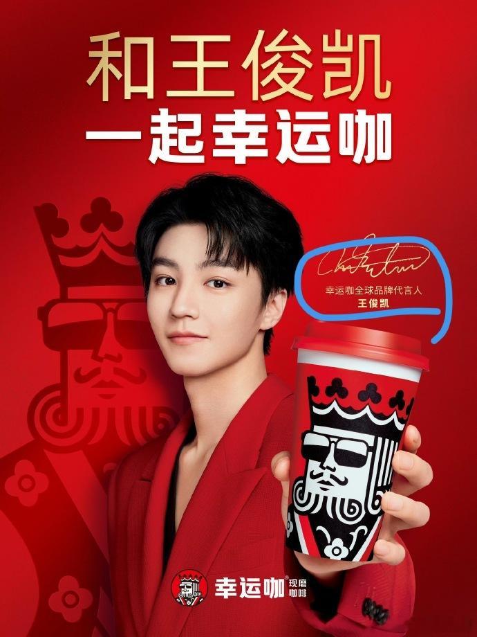 之前王俊凯的title是全球代言人，但给迪丽热巴和梁朝伟的title是品牌代言人
