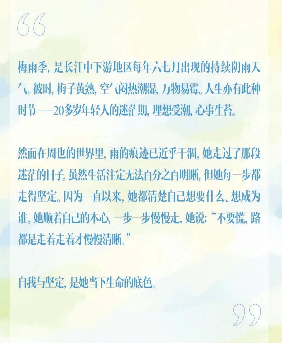 自我与坚定，是她当下生命的底色。 
