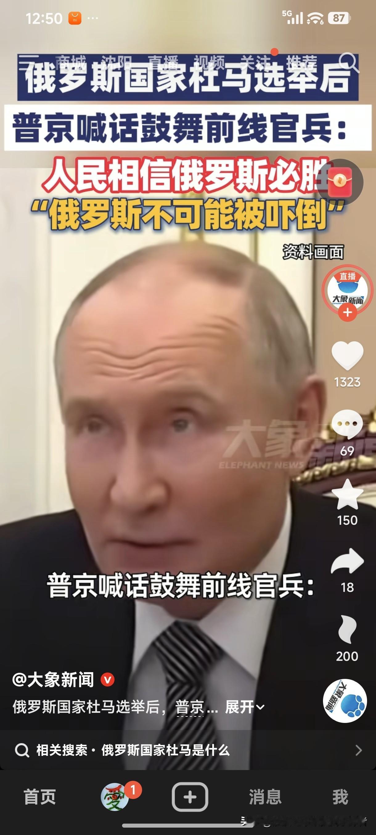 俄罗斯国家杜马选举后，普京喊话鼓舞前线官兵：人民相信俄罗斯必胜，“俄罗斯不可能被