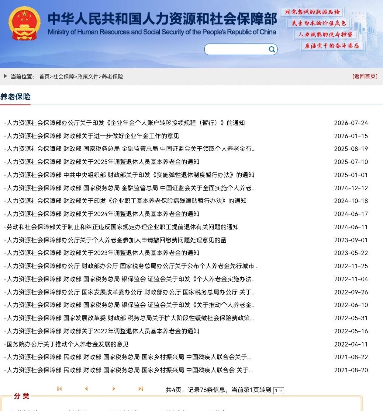 都9月17号了，2026年养老金调整通知还是没影儿，天天刷人社部官网的朋友先别急