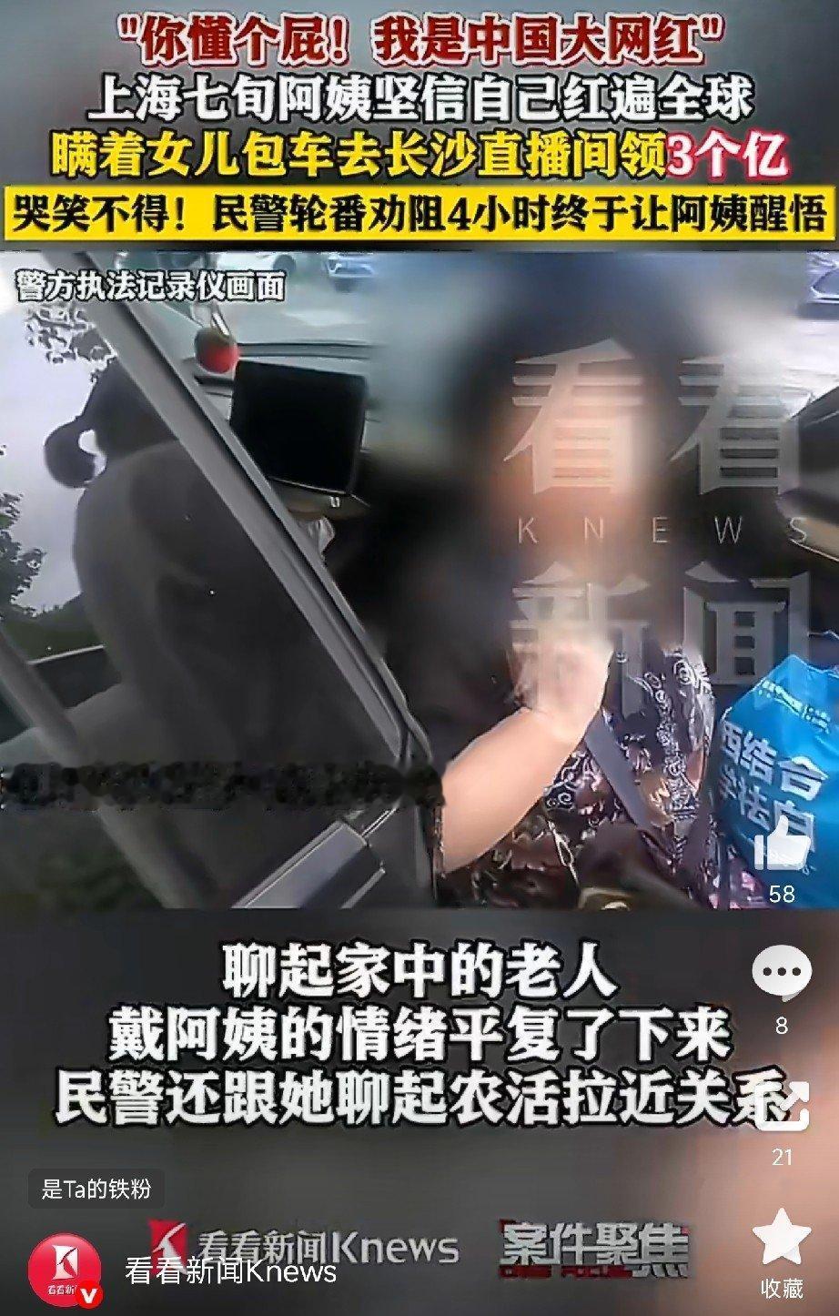 一辆从上海直奔长沙的商务车里，坐着位70多岁的戴阿姨，这一趟行程她花了整整500