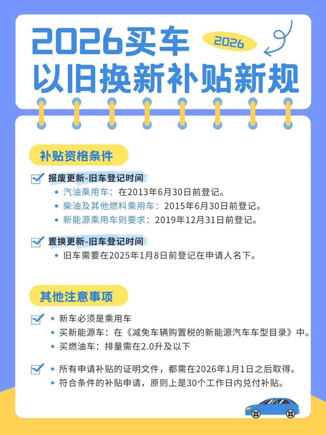 想换车的家人们注意啦~2026年国家以旧换新补贴攻略来咯🎉真金白银，至高能省2