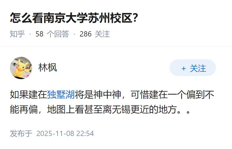 怎么看南京大学苏州校区？