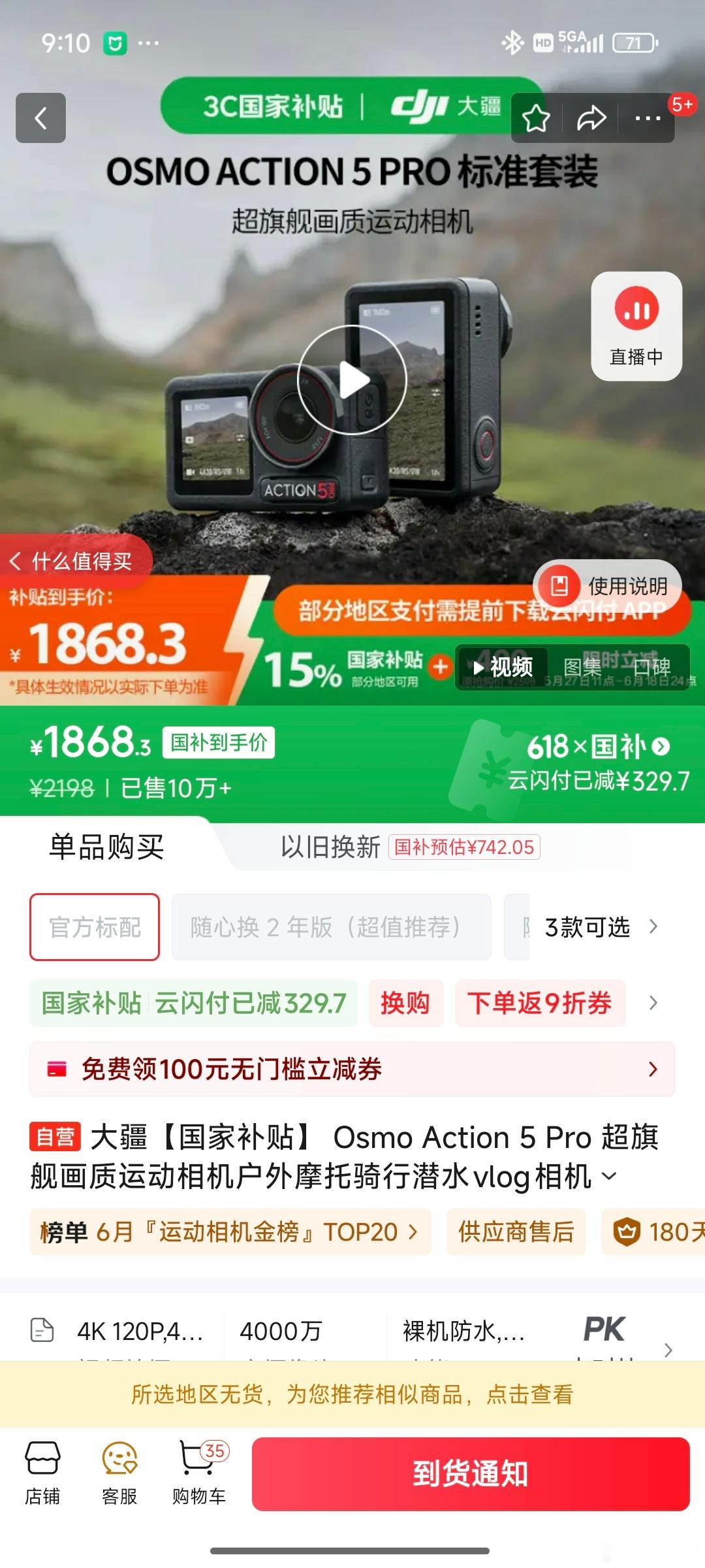 大疆耍猴啊！咋这玩意一直缺货呢？[允悲] ​​​
