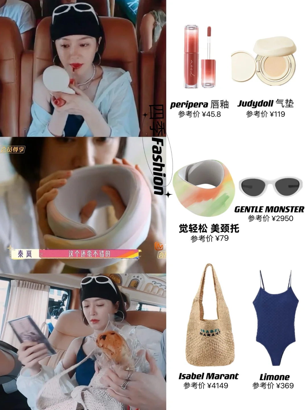 秦岚同款｜《花少》曼谷站的宝贝都扒来了😍！