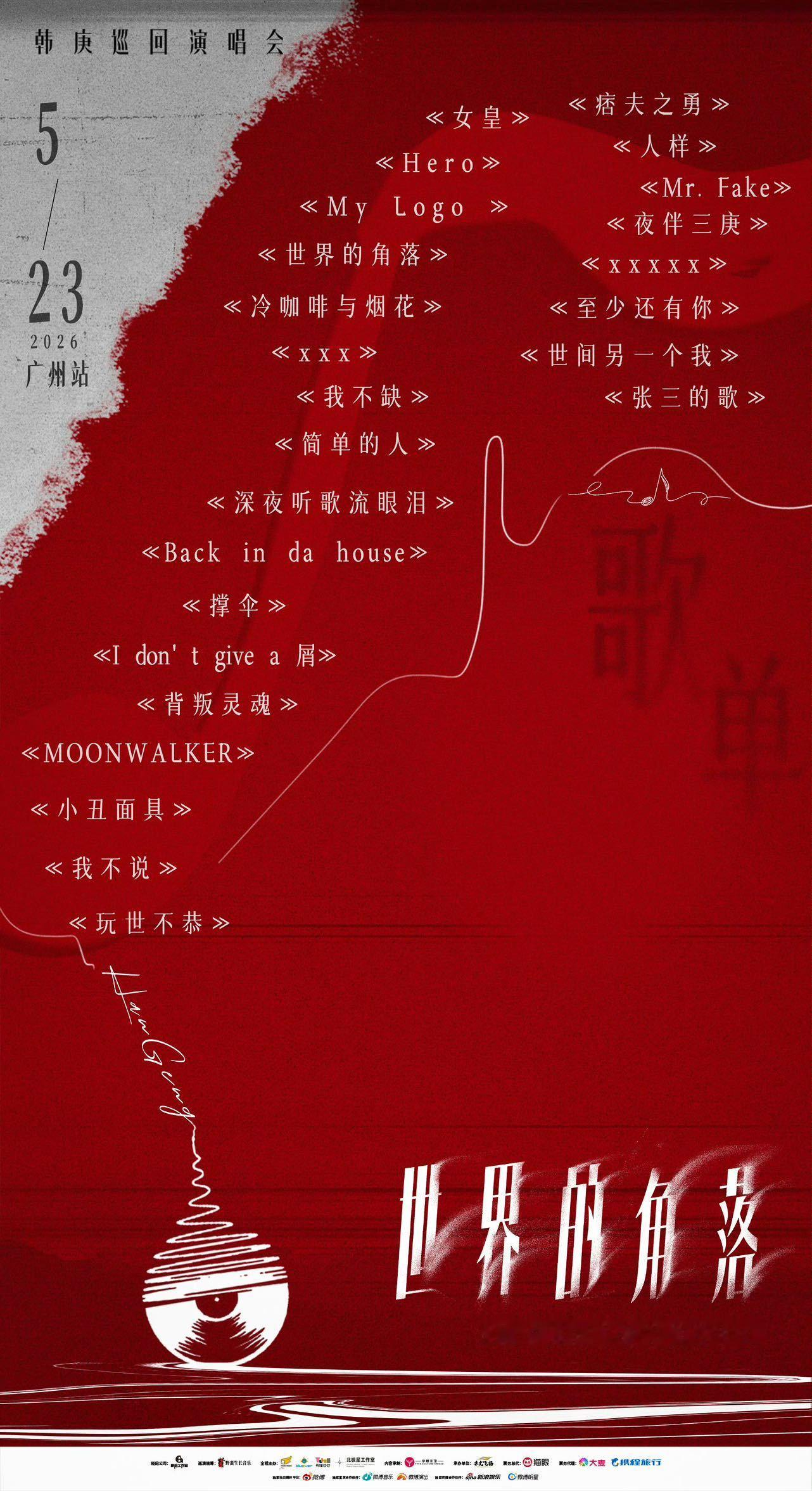 韩庚回内娱唱跳了毛雪汪大家都静静等待巡演正式开启，期待他拿出初代顶流该有的气场，