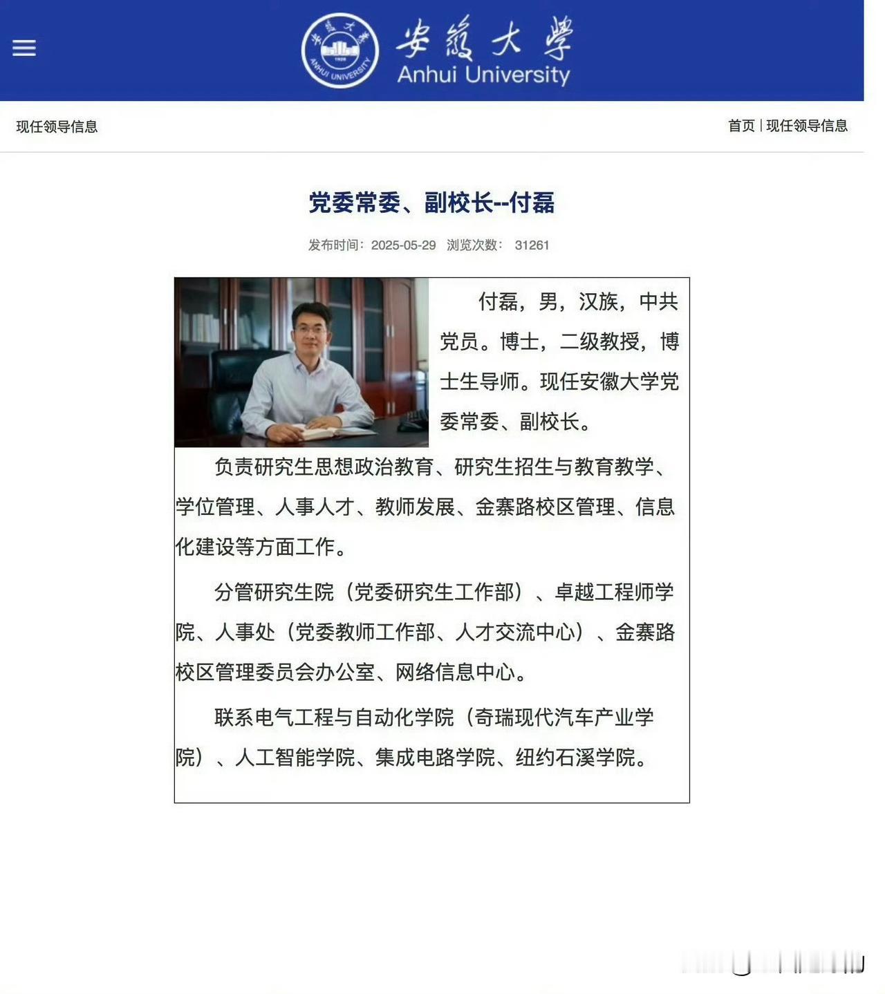 安徽大学副校长被曝长期出轨抛妻弃女！

我们很难理解：身居高校副校长高位、地位优