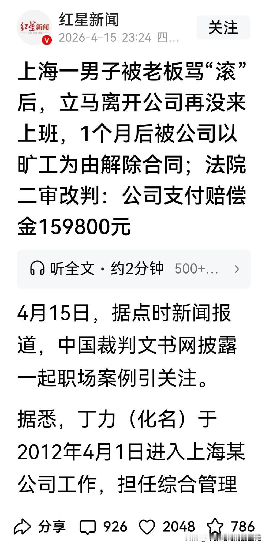 因为一个滚字值16万，我遇到了一个杠头

刷到上海“一个‘滚’字赔159800元