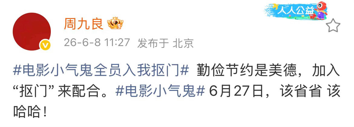 选9是因为什么呢？当然是因为周九良刚睡醒懒得往上翻了呀！就在最底下，好复制嘛，谁