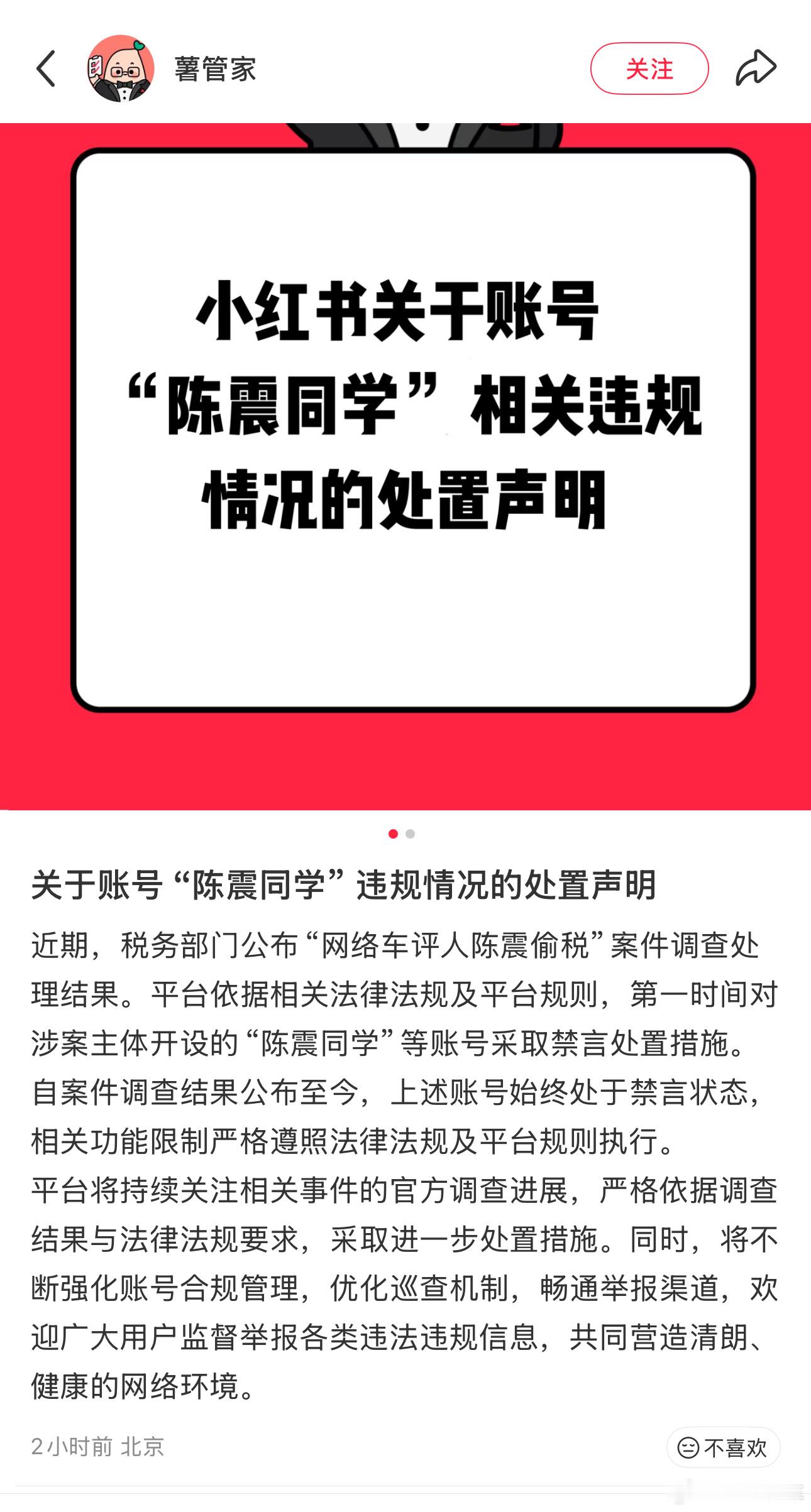 各大平台先后发布公告，陈震账号仍在封禁中，这就说明所谓陈震账号已经解封的言论为谣