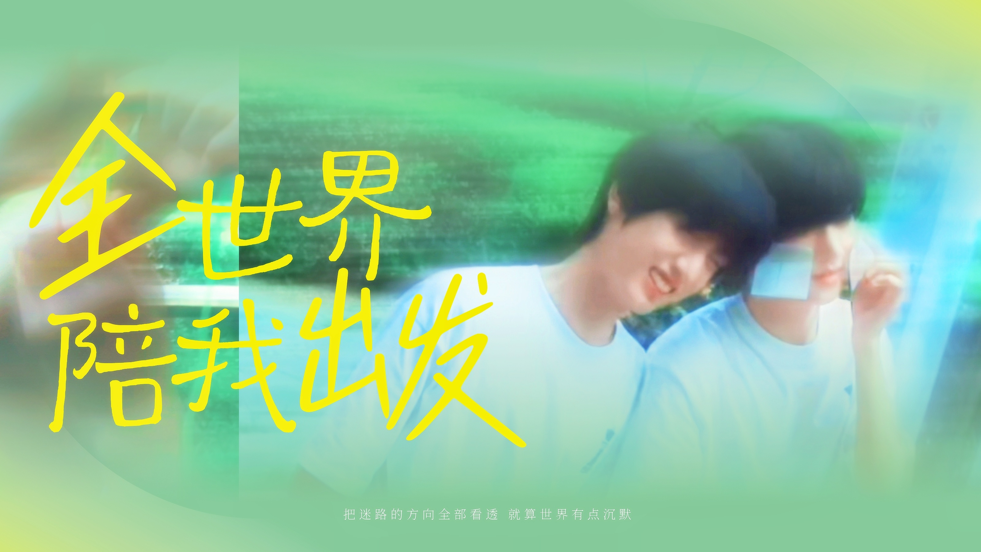 摸一张视频封面🍃 