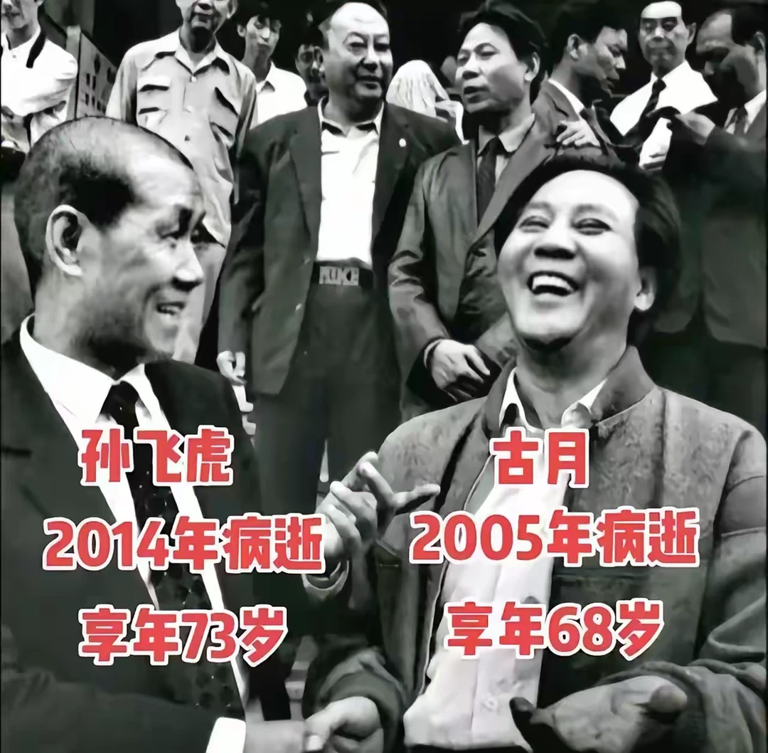 在一次活动上古月与孙飞虎相遇时的一幕，当时的古月禁不住的仰天大笑。