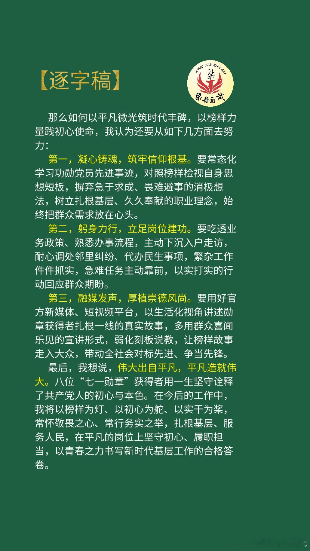 黑龙江省考面试热点省考河南事业单位浙江事业编梁丹公考面试广东事业单位公务员面试公