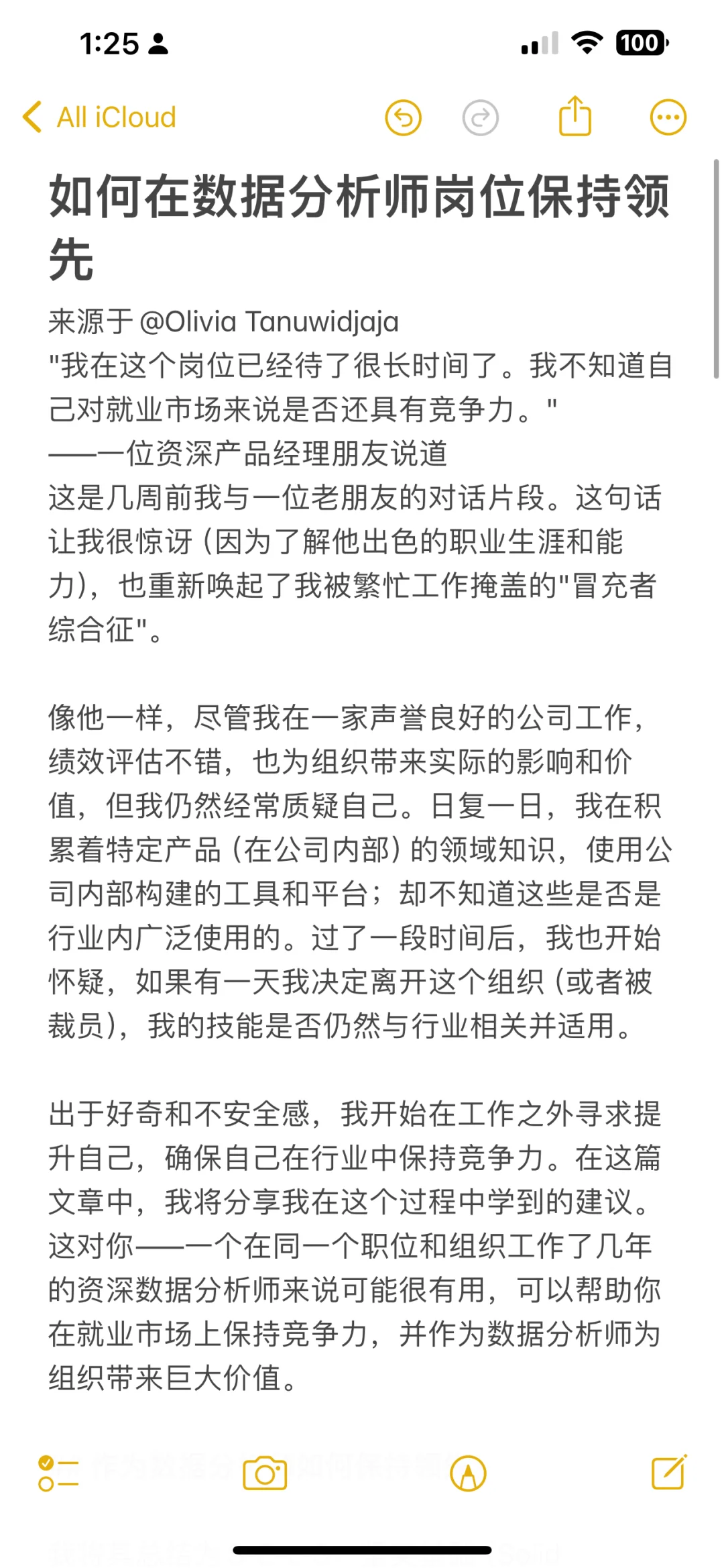 作为数据分析师如何保持竞争力