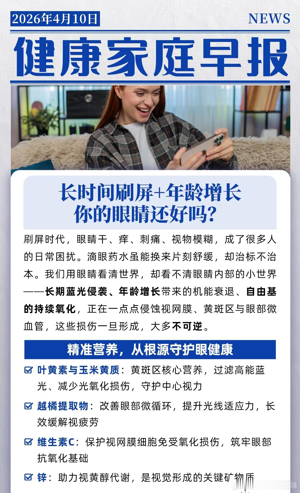 柳絮纷飞季皮肤在喊救命春敏大作战过敏防护全攻略 长时间刷屏+年龄增长，你的眼睛还