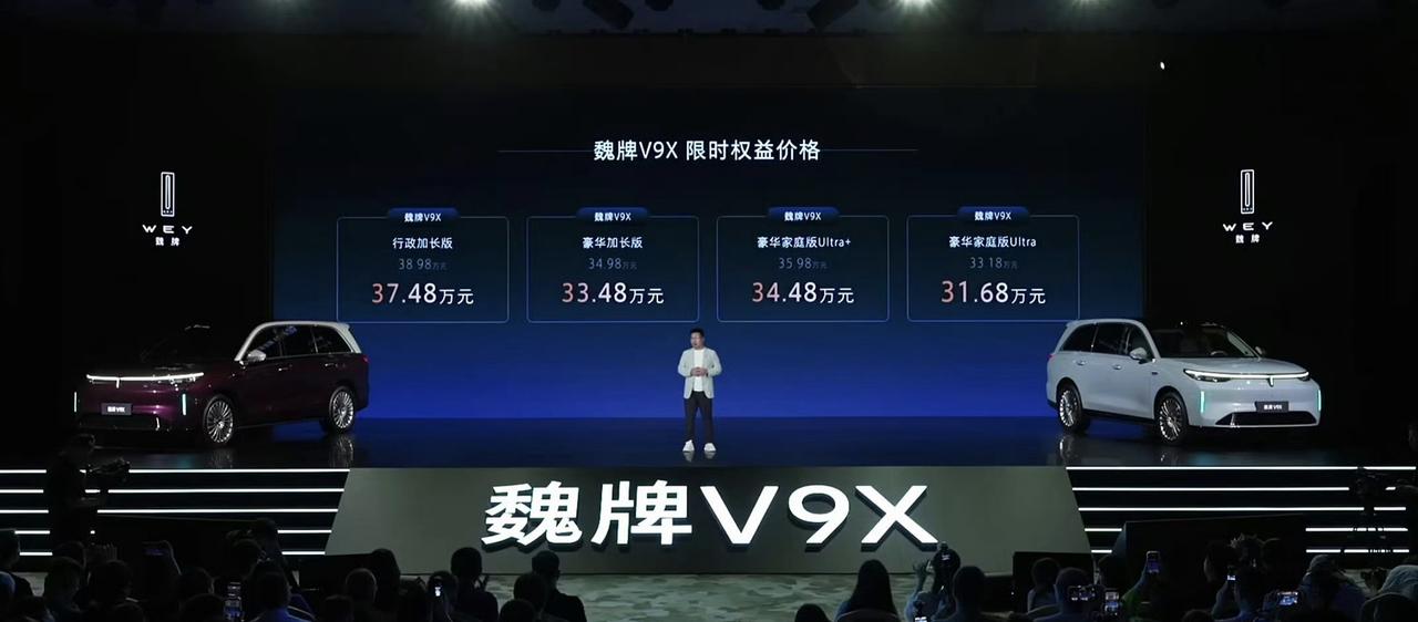 魏牌V9x家庭版来啦！31.68万起。
主要变化在于动力换成1.5T，馈电状态依