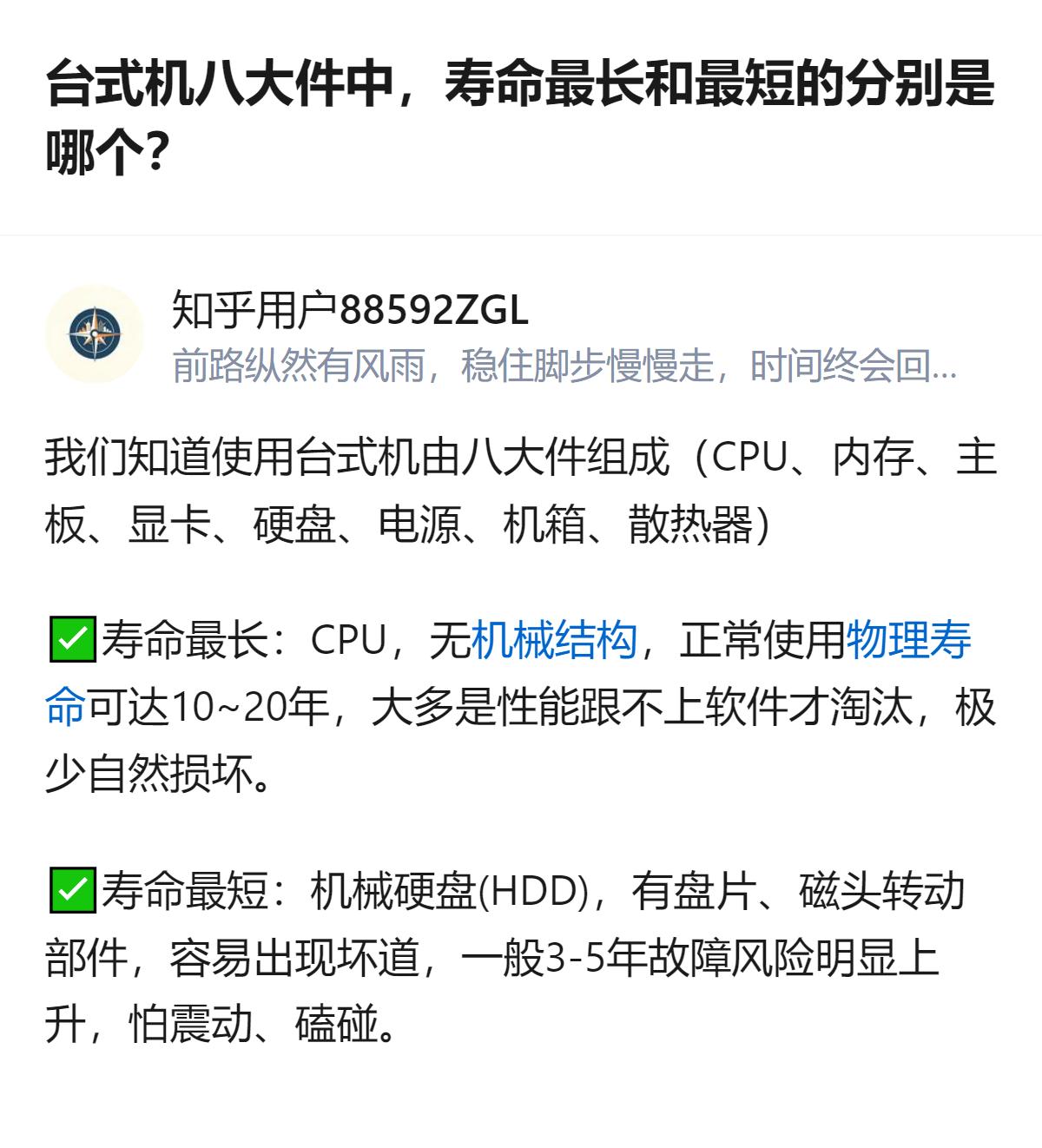 台式机家庭日常使用的八大件里，寿命最长的是CPU，正常用能到10-20年，大多是