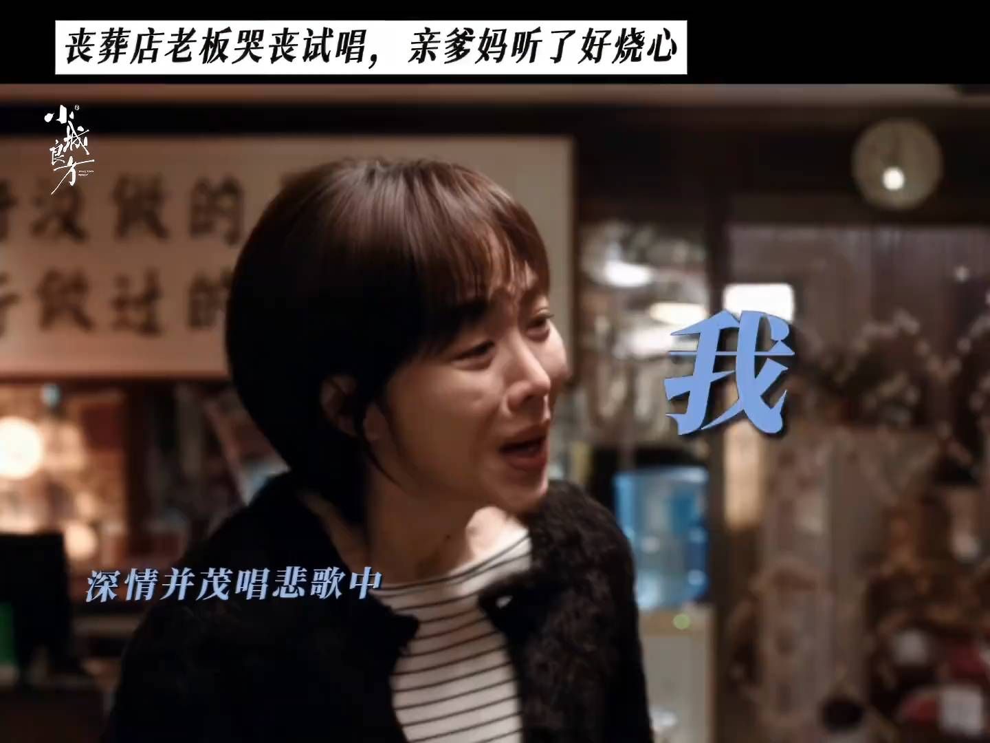 #小城良方开播 亚太地区殡葬表演前二十这块/. #小城良方 #姜妍