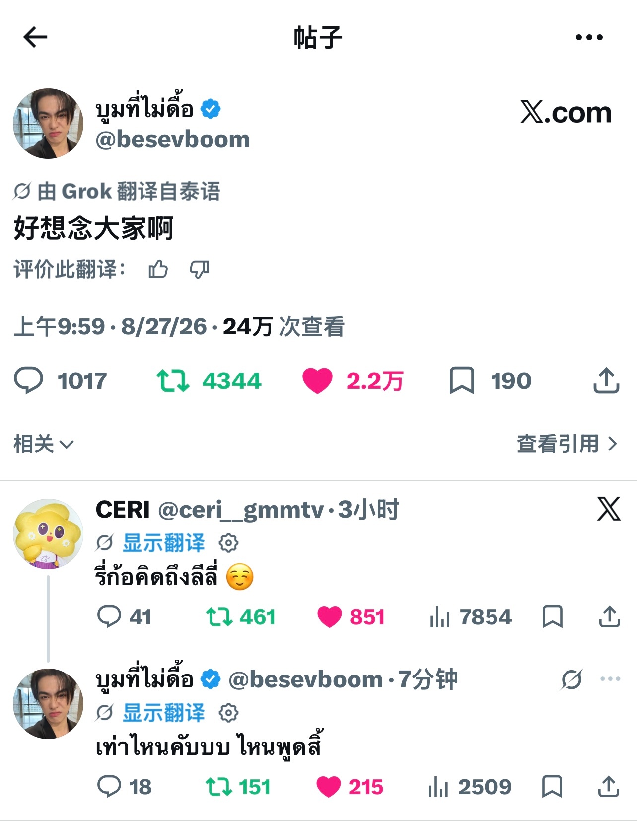 🧸：好想念大家啊🌟：ri也想lyly啦☺️🧸：有多想呀~快说来听听（jel