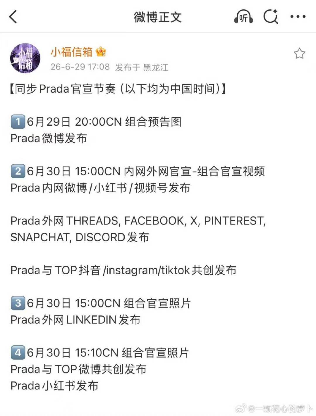 top官宣prada节奏 登陆少年prada官宣预热 登陆少年Prada官宣预热