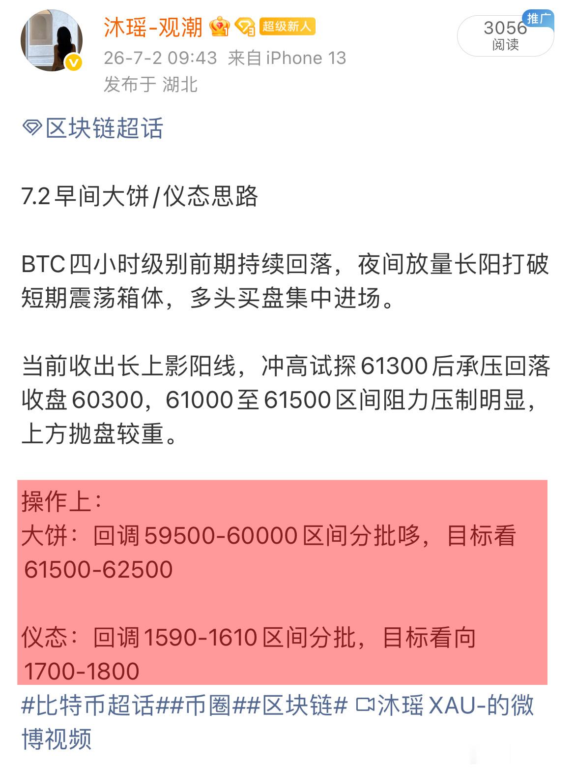 区块链  早间沐瑶已经提示大饼59500附近做哆，现已抵达62100附近，拿下2