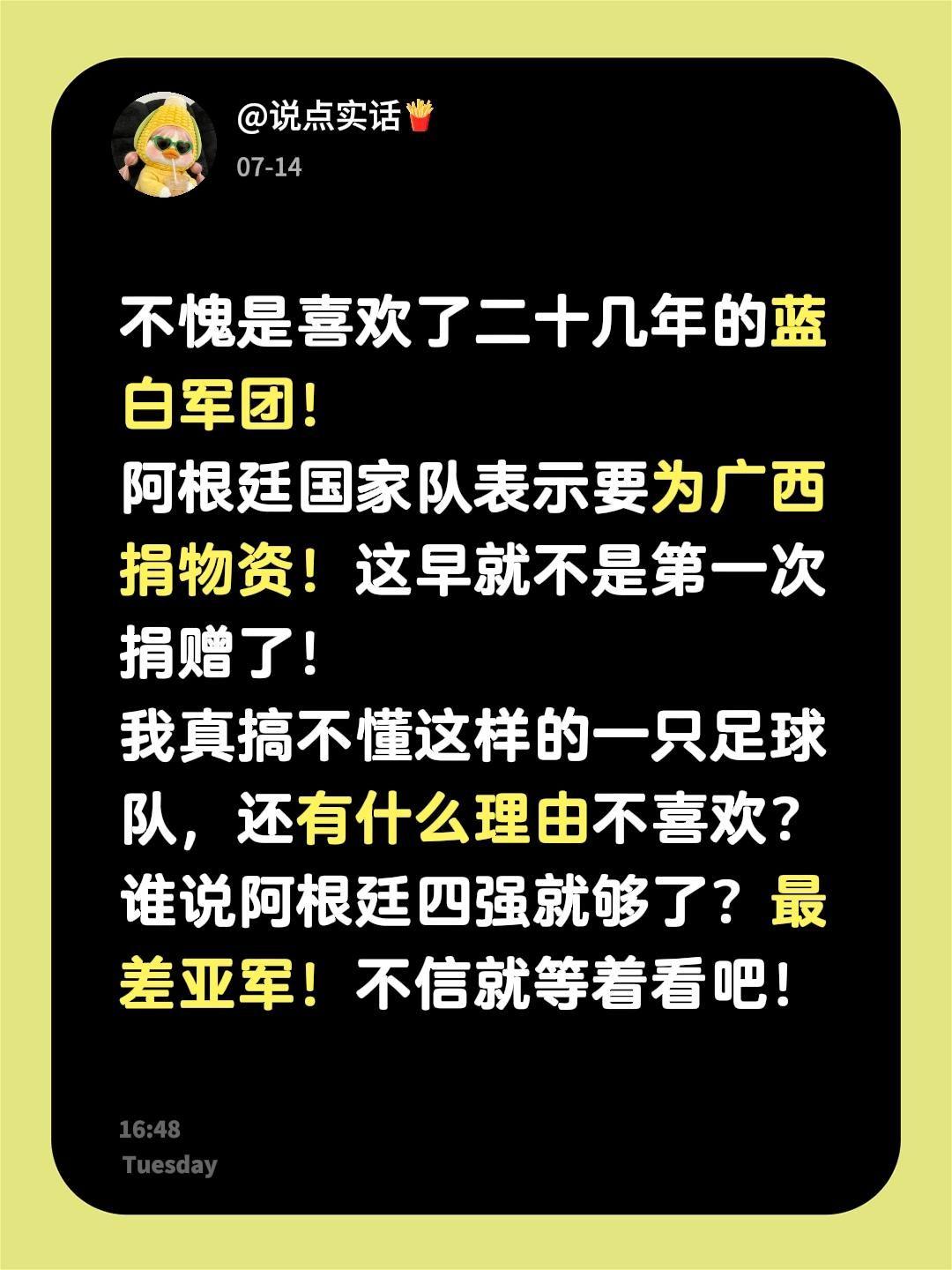 不愧是喜欢了二十几年的蓝白军团！
阿根廷国家队表示要为广西捐物资！这早就不是第一