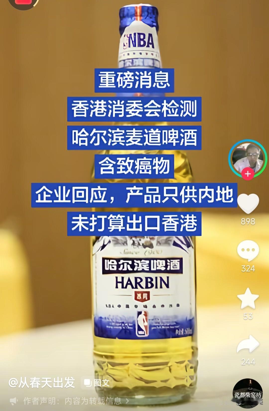 喝个啤酒还得提心吊胆？哈啤检出“呕吐毒素”，官方回应让人心里发毛

本来以为是自