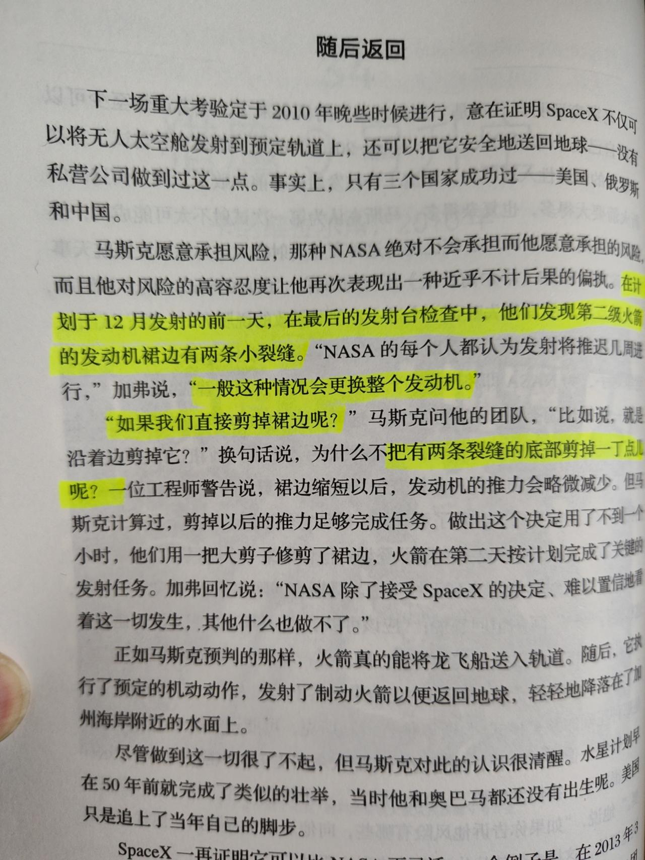 马斯克的一小部分“骚操作”在承担风险方面，SpaceX跟NASA的传统做法有多大