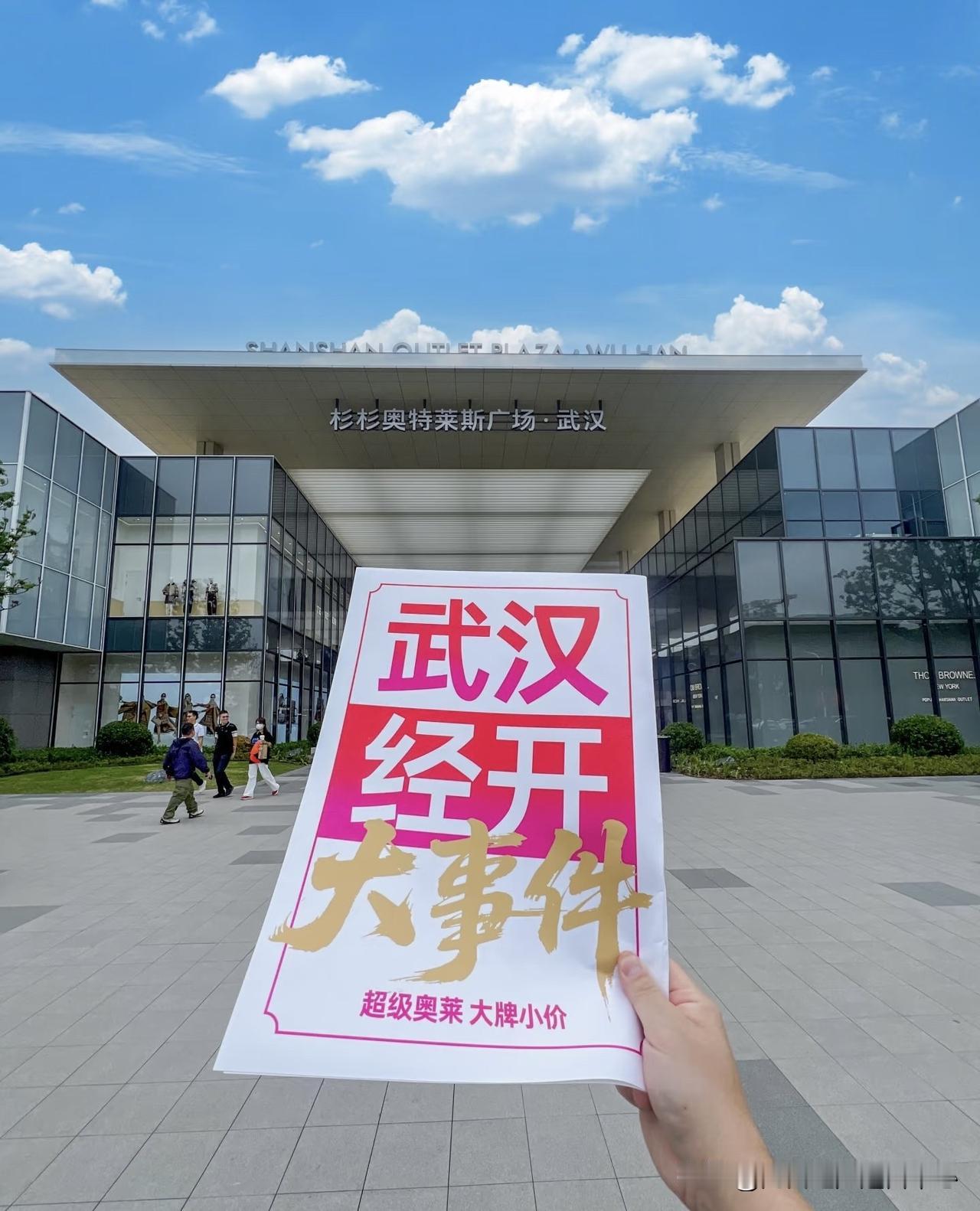 武汉杉杉奥特莱斯的地理位置位于武汉经济技术开发区的核心区域，而非传统的汉阳。紧邻