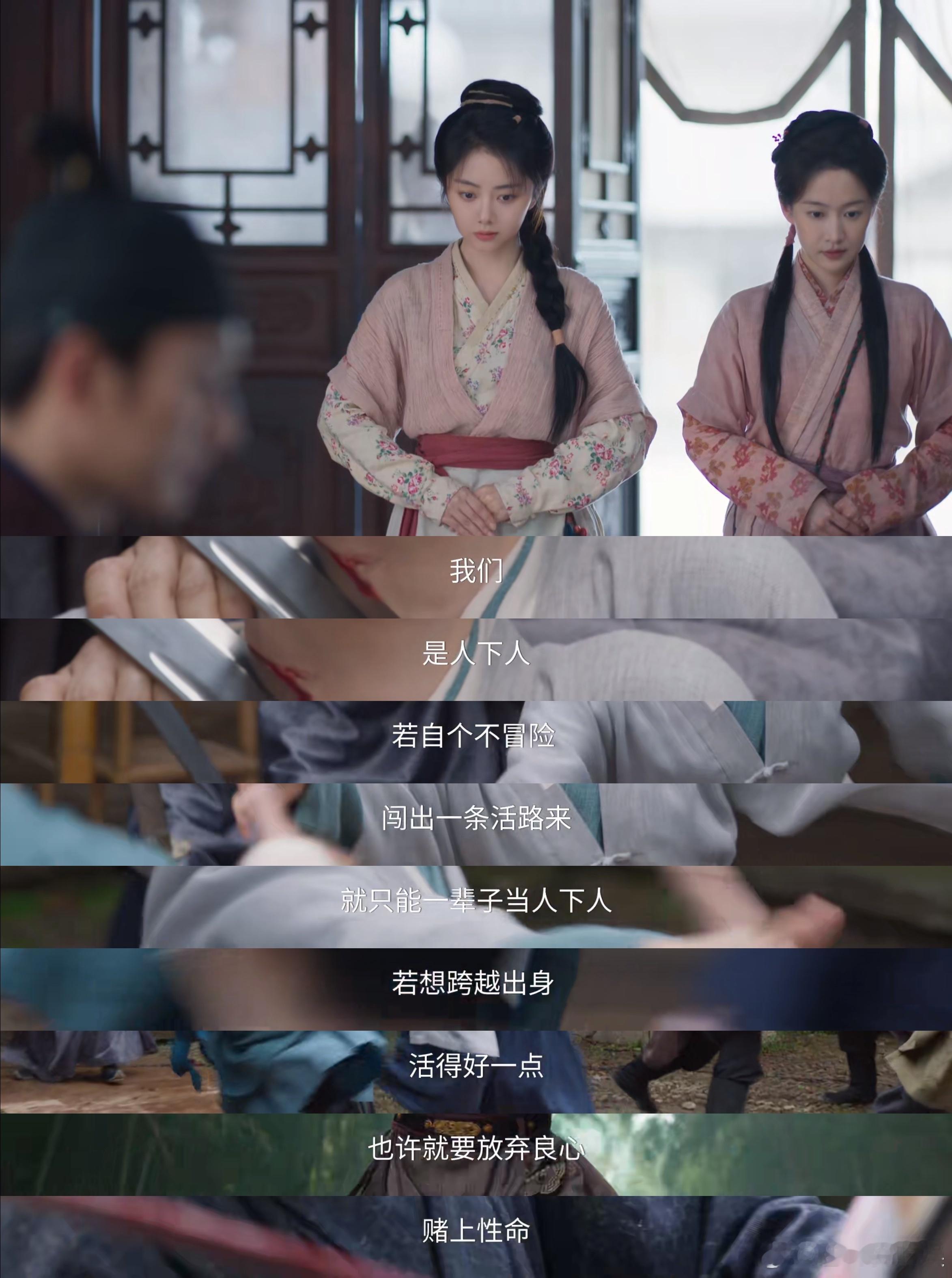 谭松韵47集从丫鬟演到主母 这场戏真的封神！谭松韵直接给了林锦岐一个耳光，咬着牙