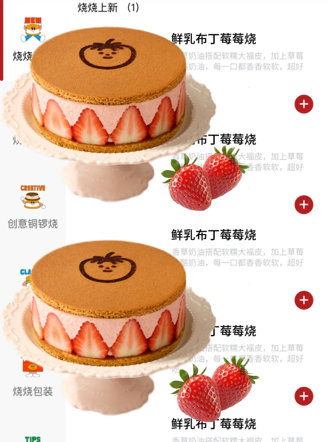 泽田新品…草莓布丁烧！！情人节限定！！