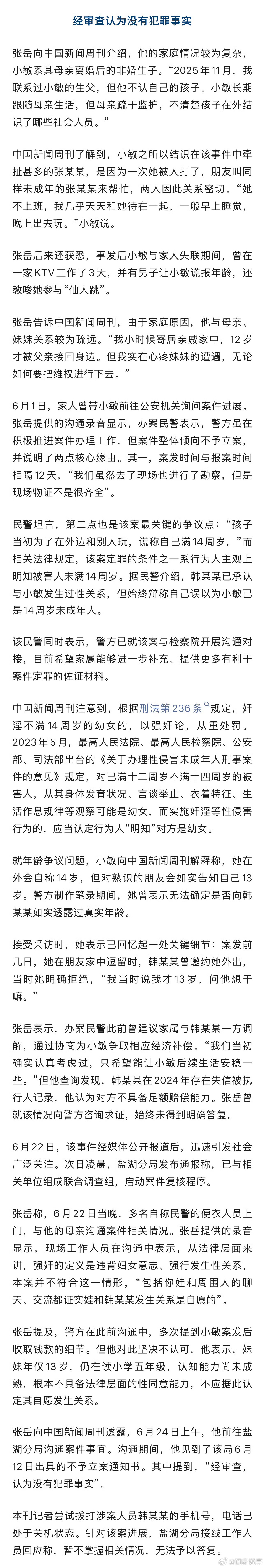 阎肃观察肃言肃语 【13岁女孩称被强奸警方回应不予立案】13岁女孩称被强奸案细节