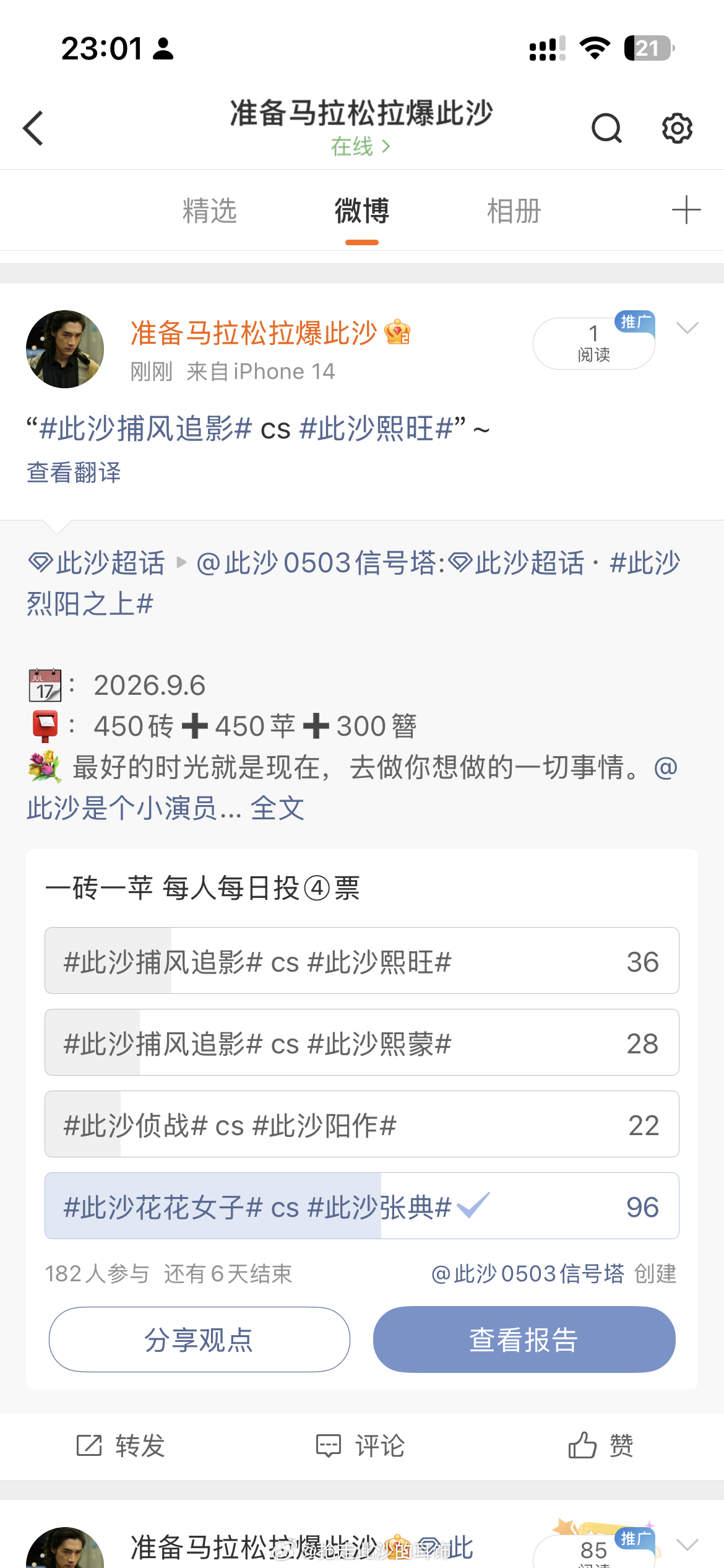 此沙  cs此沙烈阳之上 260906三签一送/投🎫/补🍏/盖🧺/超喜欢/