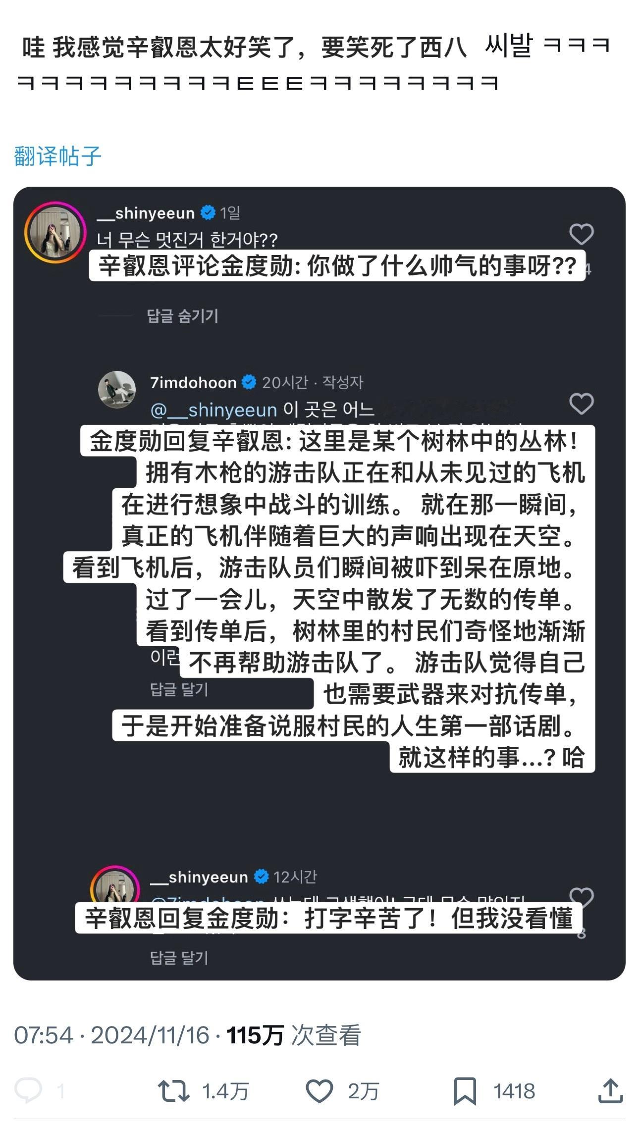 【推1.4万转】辛叡恩评论金度勋，笑死8年饭搭子是这样的😆 