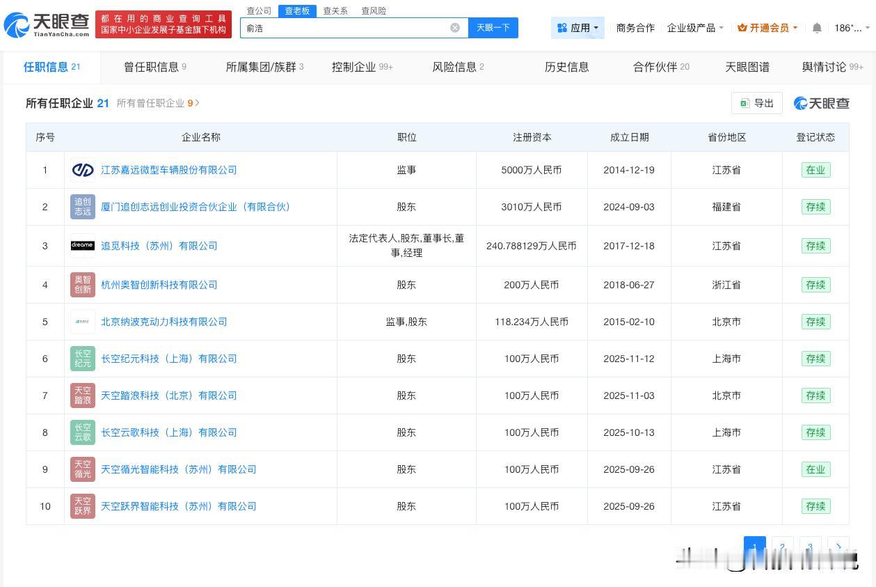 【俞浩近日涨粉超34万 俞浩名下关联21家企业】追觅俞浩被禁言
据媒体报道，6月