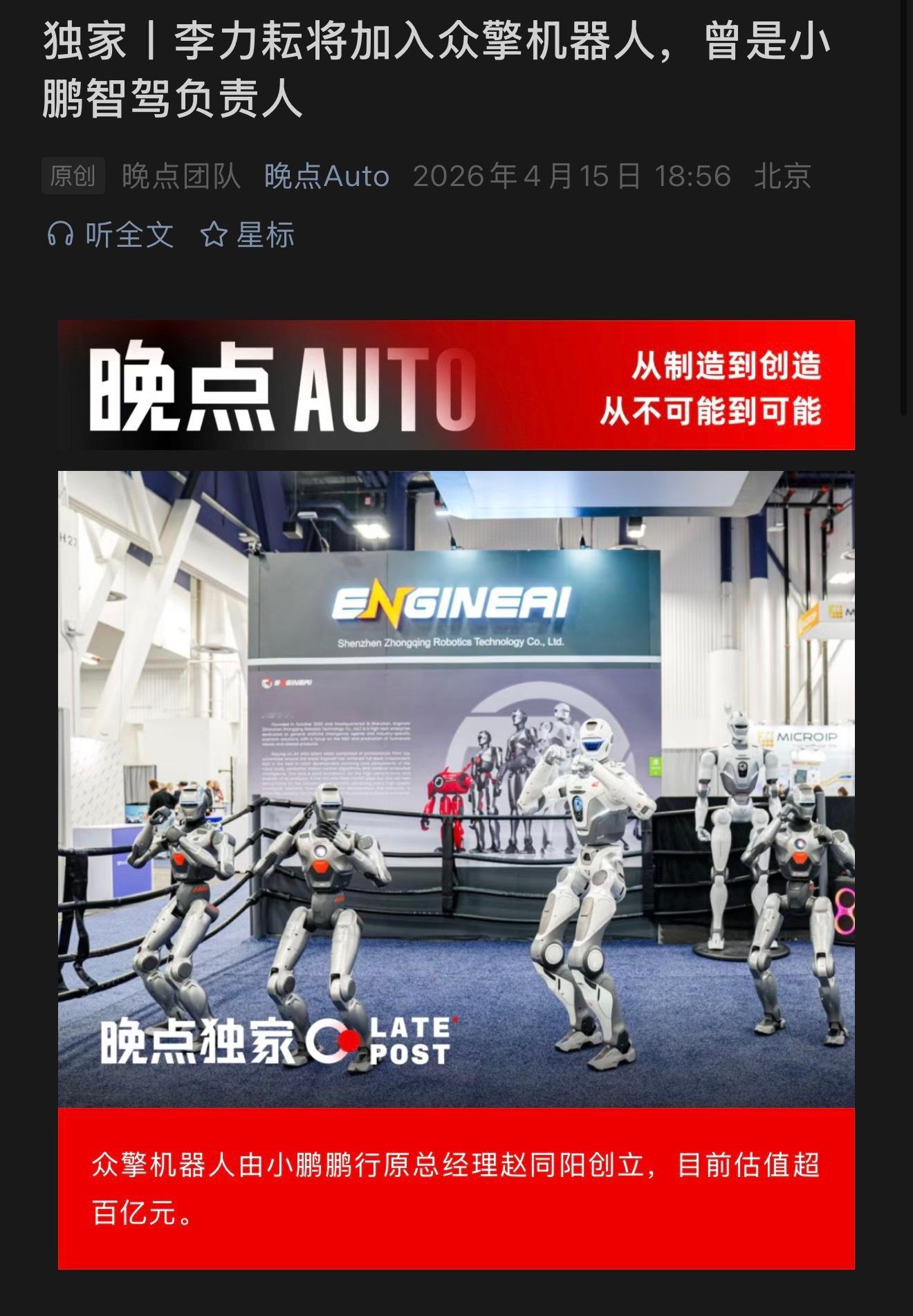 小鹏原自动驾驶中心负责人李力耘将加入众擎机器人大v聊车小鹏汽车