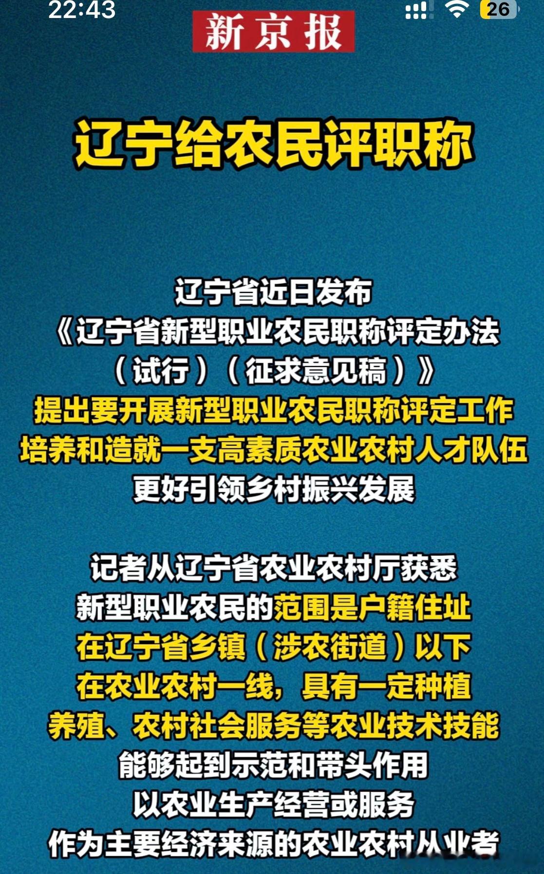 农民职称活得久了什么都能看见。是不是也要水论文、发核心期刊。 获省级/国家级农业