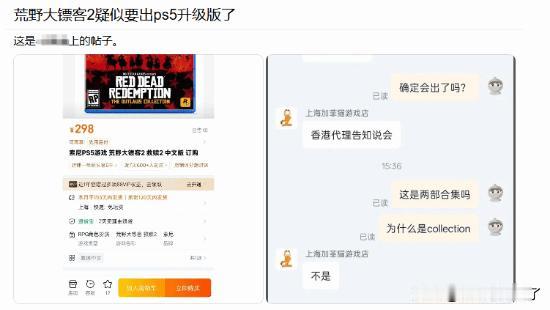 此前有玩家在电商平台发现《荒野大镖客：救赎2》PS5版已经开始预定，售价298元