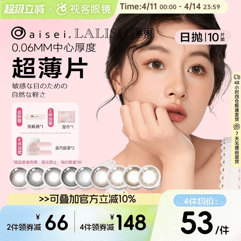 爱谢LALISH领丽秀日抛美瞳10片松子米酒色 