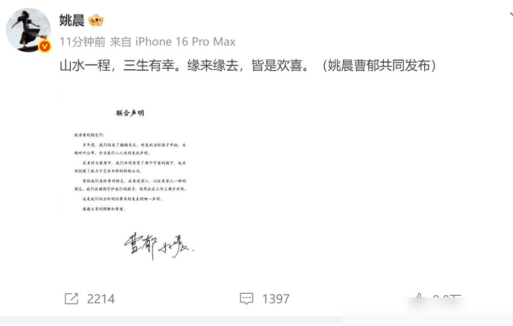 姚晨曹郁官宣离婚，竟已瞒了我们好几年。
昨天，姚晨和曹郁扔下一份声明，说俩人早