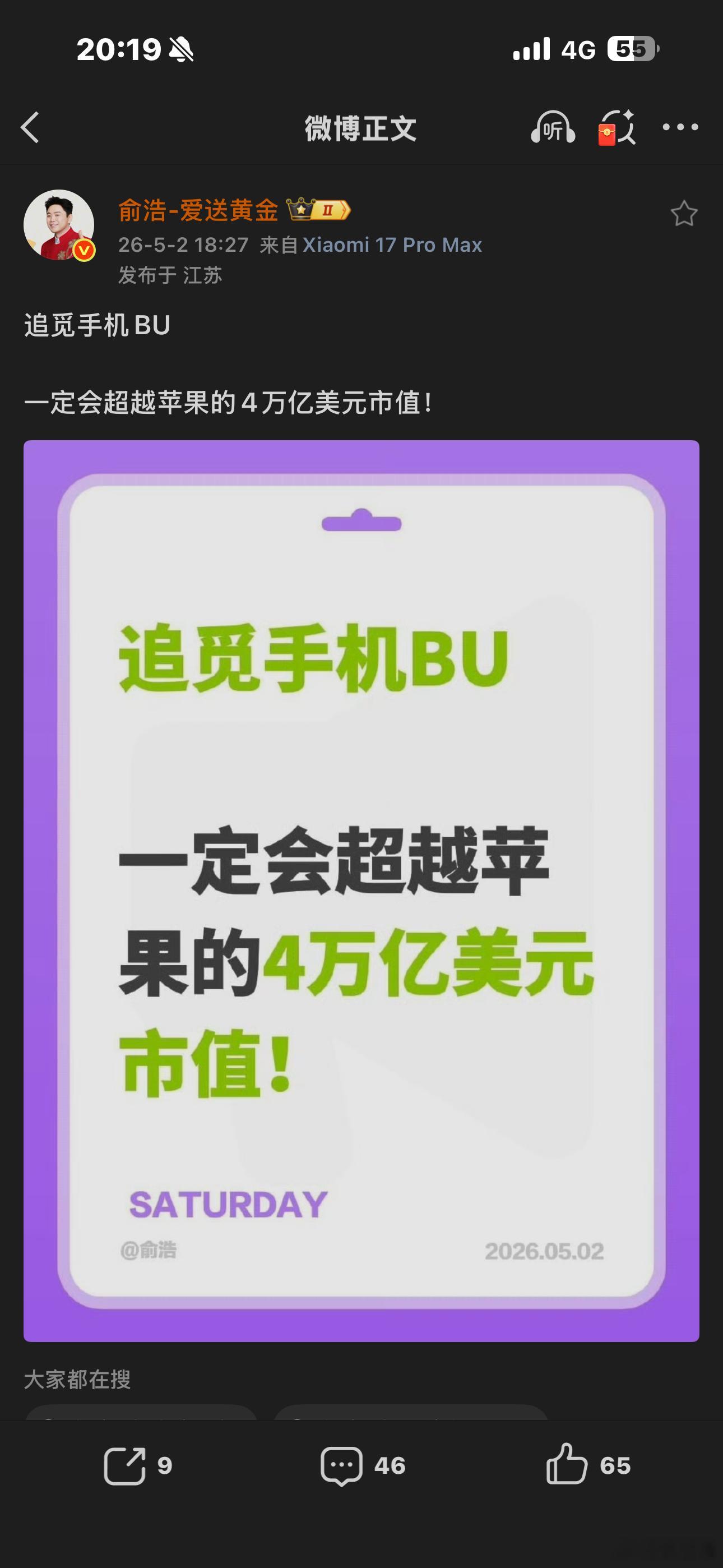 只是追觅手机这个版块市值就要超过苹果。那整个追觅集团的市值要到多少？ 
