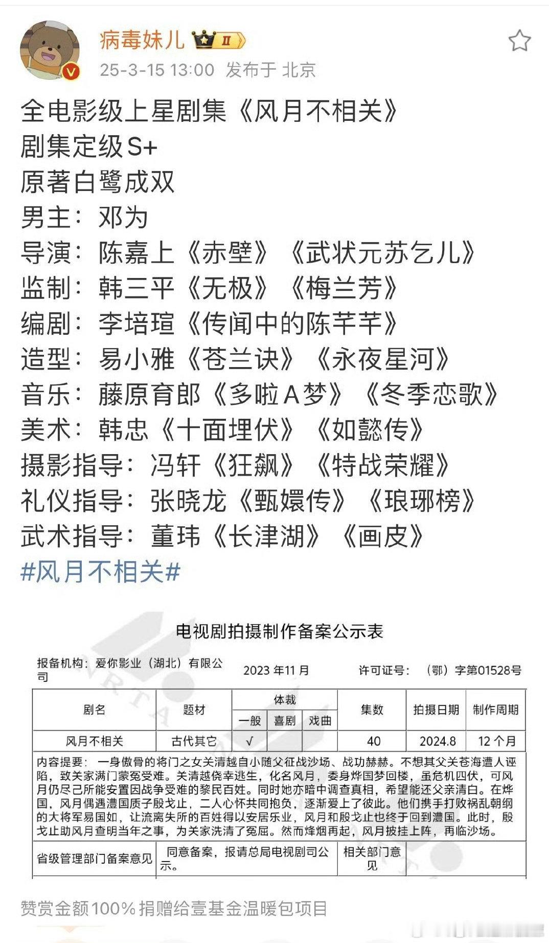 邓为新剧班底 邓为新剧《风月不相关》班底🈶全电影阵容S+！！大事很妙，期待邓为