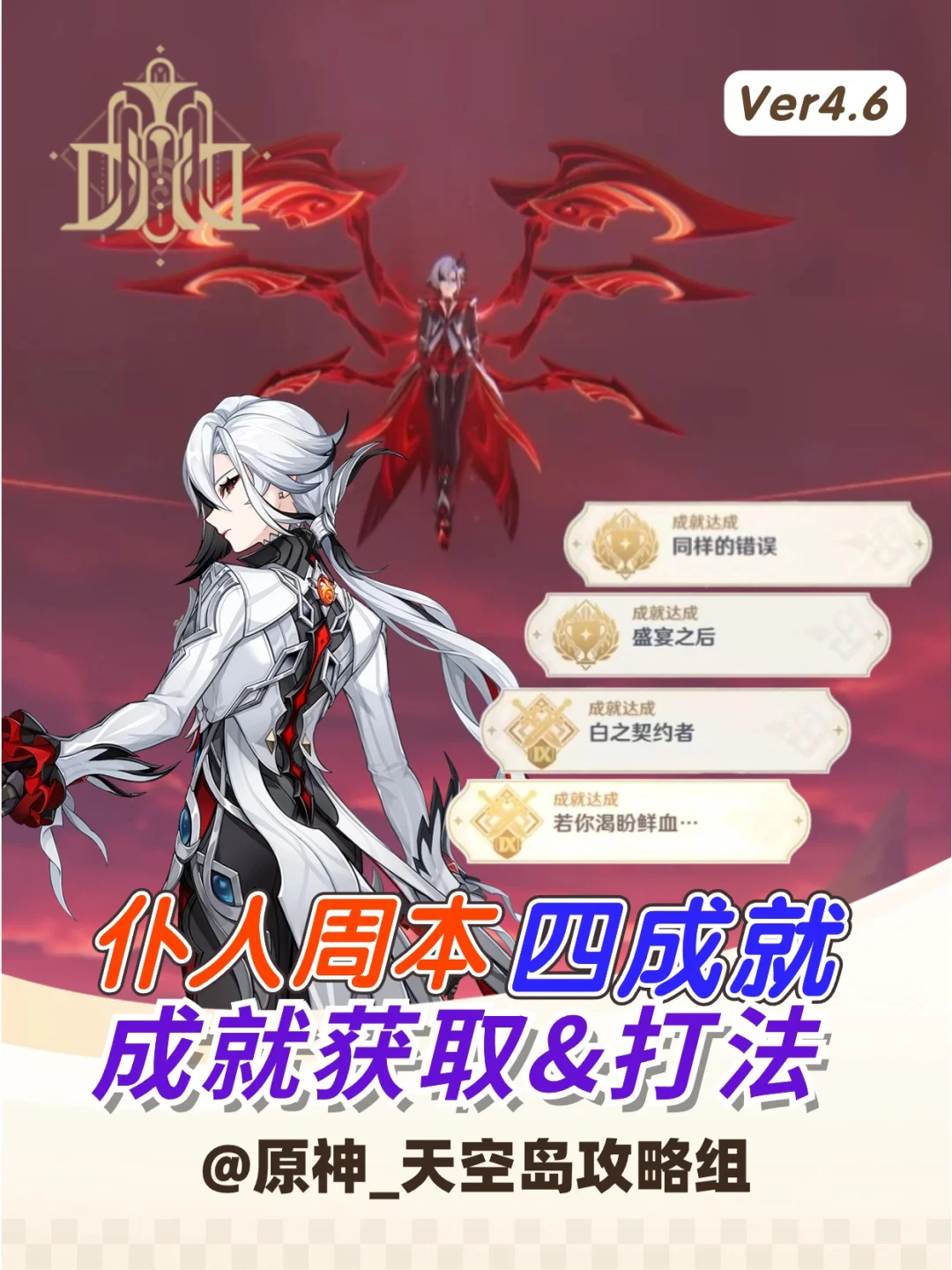 仆人周本四成就若你渴盼鲜血..白之契约者等